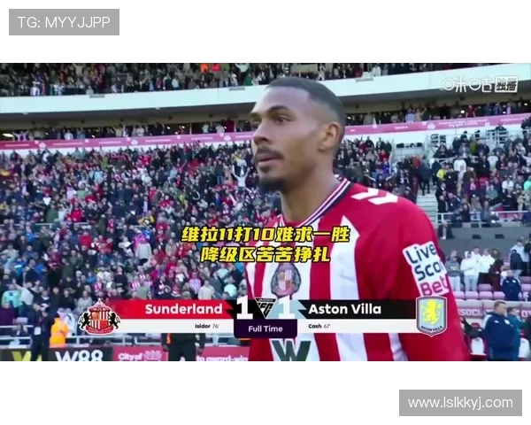 雷尼尔多染红场面火爆盖桑多次造险桑德兰半场战平维拉